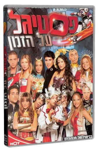 Festigal: on Time (2007)