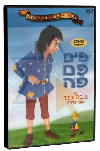Pim Pam Po DVD cover