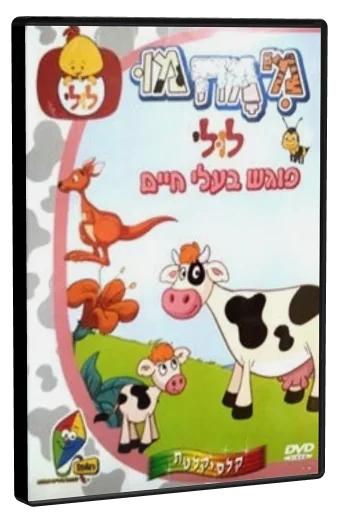 Mi Ma Moo - Luli meets animals DVD cover