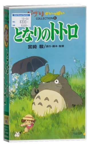My Neighbor Totoro VHS, Buena Vista Home Entertainment