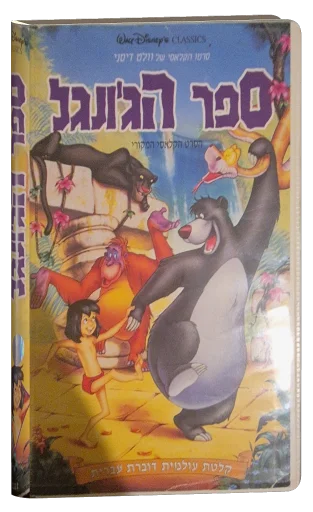 The Jungle Book (1967)
