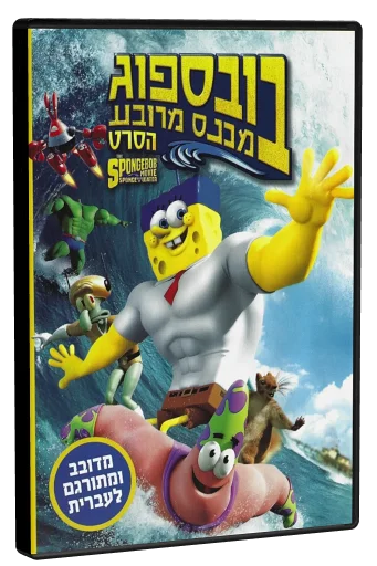 The SpongeBob Movie: Sponge Out of Water DVD, NMC United Entertainment