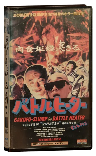 Battle Heater (1989)