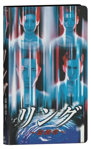 Ring: The Final Chapter (1999)
