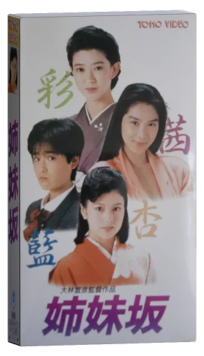 Four Sisters (1985)