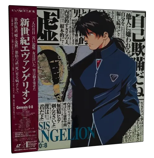 Neon Genesis Evangelion Laserdisc, King Record Co., Ltd.