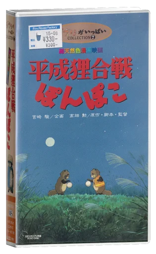 Pom Poko VHS, Buena Vista Home Entertainment