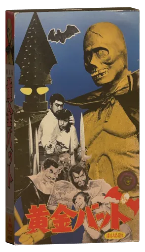 The Golden Bat (1966)