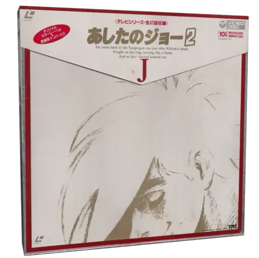 Tomorrow's Joe Laserdisc, Columbia TriStar Home Video