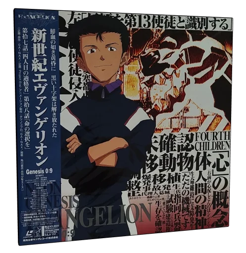 Neon Genesis Evangelion Laserdisc, King Record Co., Ltd.