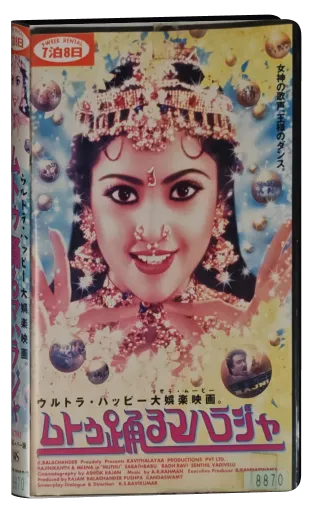 Muthu (1995)