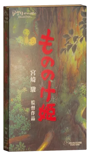 Princess Mononoke VHS, Buena Vista Home Entertainment