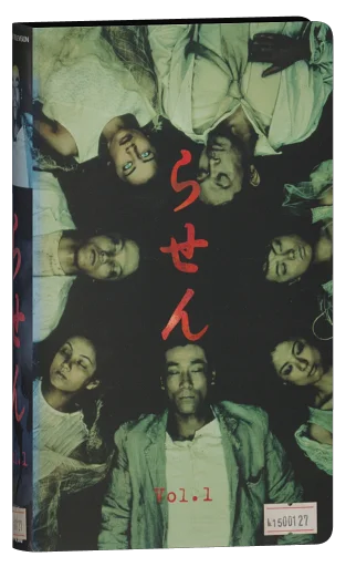 Spiral VHS cover