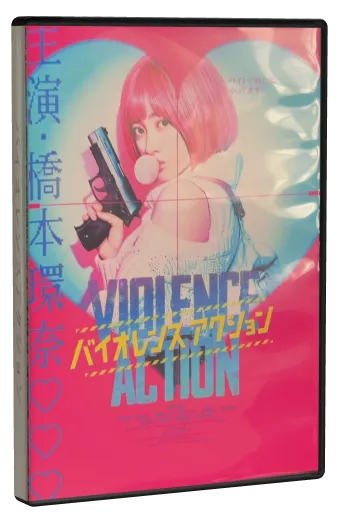 The Violence Action (2022)