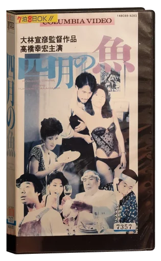 April Fish (1986)