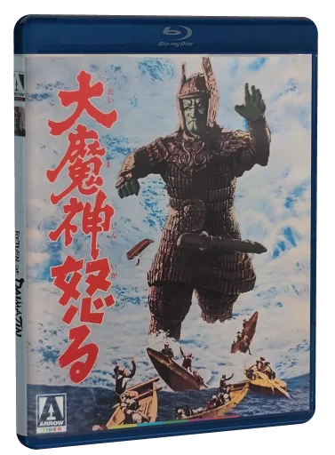 Return of Giant Majin (1966)