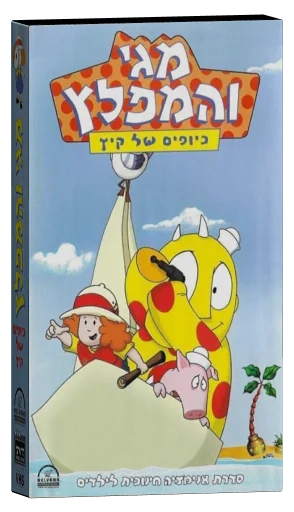 Maggie and the Ferocious Beast (2000)