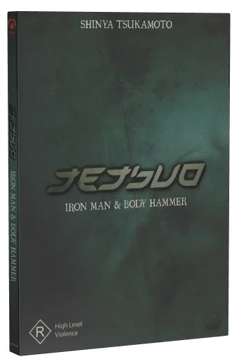 Tetsuo: The Iron Man DVD, Siren Visual