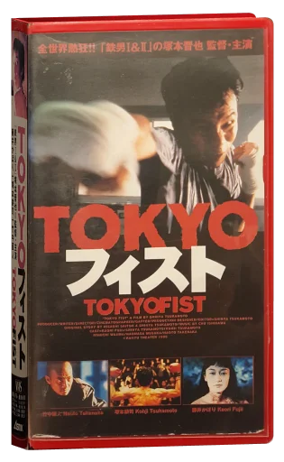 Tokyo Fist VHS cover