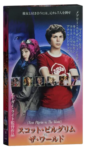 Scott Pilgrim vs. the World VHS, Universal Studios