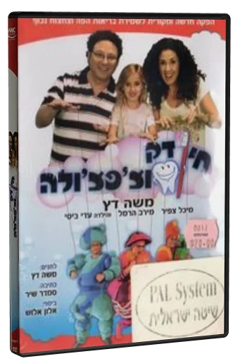 חי דק וצ'פצ'ולה DVD cover