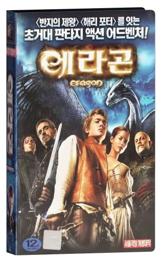 Eragon VHS, 20th Century Fox