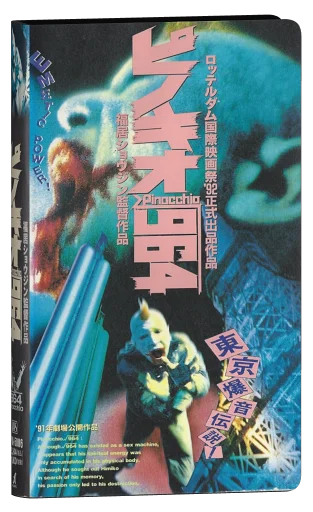964 Pinocchio (1991)