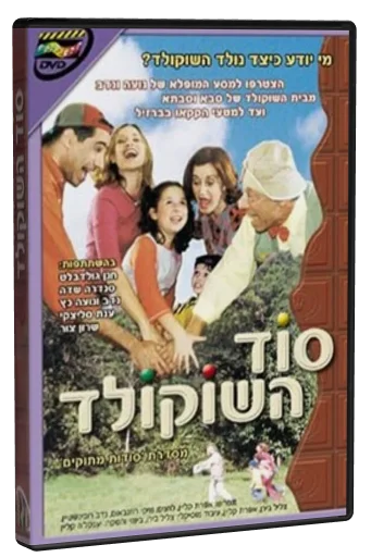 The Secret of Chocolate DVD, Clasikaletet