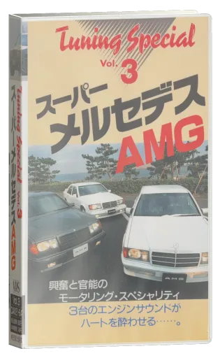 Tuning Special Vol. 3: Super Mercedes AMG VHS cover