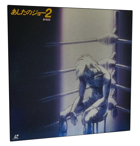 Tomorrow's Joe 2: The Movie (1981)