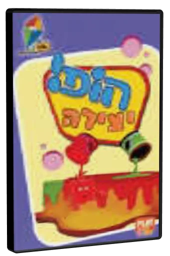 Hop! Yetzira DVD cover
