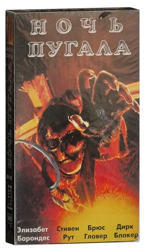 Night of the Scarecrow VHS, Republic Entertainment