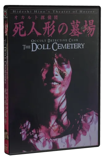 Occult Detective Club: The Doll Cemetery (2004)