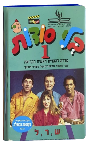 Without Secrets VHS cover