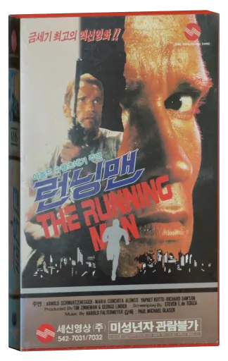 The Running Man VHS, Sae Shin Young Sang