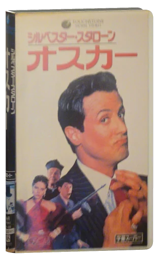Oscar (1991)