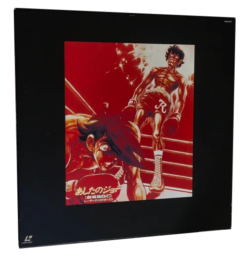 Tomorrow's Joe 2: The Movie Laserdisc, JR international