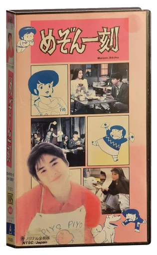Maison Ikkoku - Apartment Fantasy (1986)