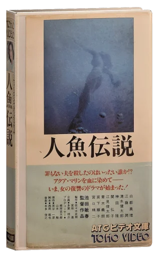 Mermaid Legend (1984)