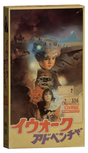 The Ewok Adventure VHS, CBS/FOX Video