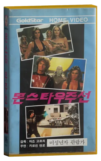 Starcrash VHS, Goldstar Video