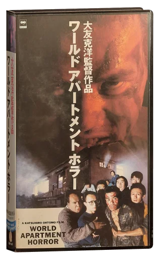 World Apartment Horror VHS cover
