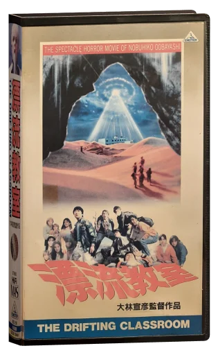 The Drifting Classroom VHS cover