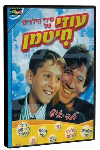 Yeledish DVD cover