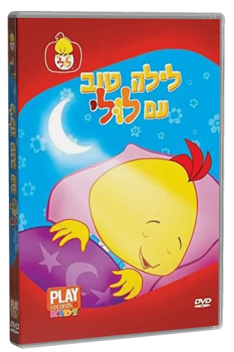 Goodnight with Luli DVD cover