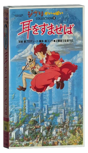 Whisper of the Heart (1995)