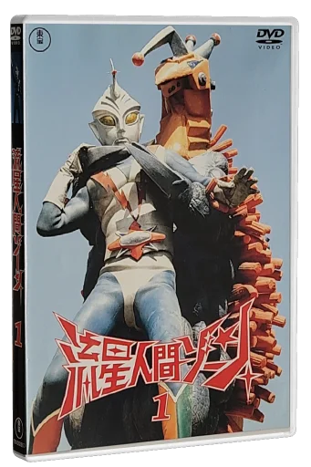 Zone Fighter DVD, Toho