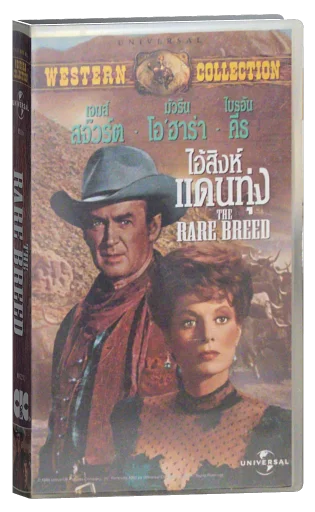 The Rare Breed VHS cover