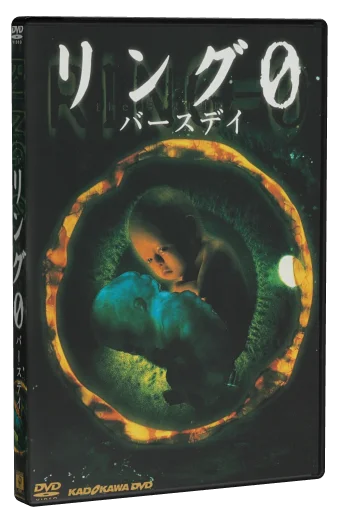 Ring 0 DVD cover