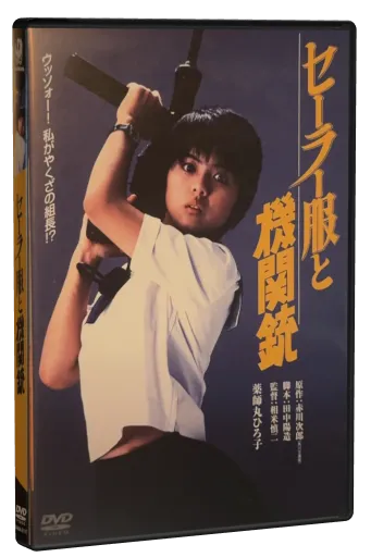Sailor Suit and Machine Gun DVD cover